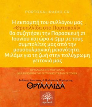 Thriallida_ekpompi_portokali_21Jun19