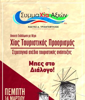 Triantafillos_simmaxia_aksiwn_tourismos_afisa_14Mar19