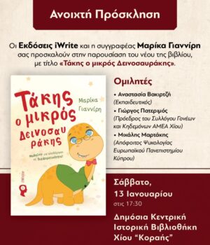 Vivlio_takis_deinosavrakis_13Jan24