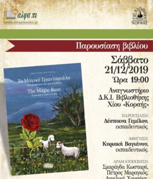 Vivliothiki_Korai_vlivio_Palhou