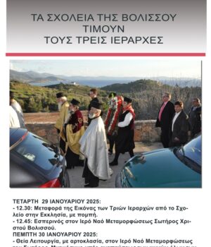 Volissos_3Ierarxes_30Jan25