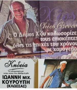 Volissos_artopoios_koyroupis_5Okt25