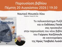 Παρουσίαση βιβλίου Γιώργου Χατζόπουλου “Λυσιάνα”, 20/08