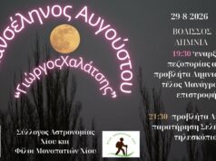 Πανσέληνος Αυγούστου: Πεζοπορία “Γιώργος Χαλάτσης”
