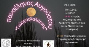 Πανσέληνος Αυγούστου: Πεζοπορία “Γιώργος Χαλάτσης”