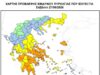 Στο “πορτοκαλί” το Σάββατο η πρόβλεψη κινδύνου πυρκαγιάς