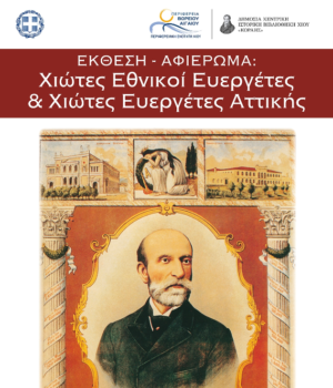 Xiwtes_evergetes_Korai_afisa_small_14Okt19