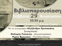 Βολισσός: Βιβλιοπαρουσίαση «Στα Σπλάχνα της Σερίφου», της Αλ. Χριστακάκη