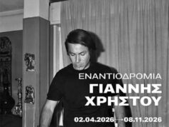 «Εναντιοδρομία»: Εκθεση για τον Γιάννη Χρήστου (1926-1970) στο Εθνικό Μουσείο Σύγχρονης Τέχνης
