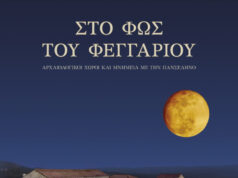 Αρχαιολογικοί χώροι ανοιχτοί στο κοινό, για την Αυγουστιάτικη Πανσέληνο (Παρασκευή 28/8/2026)