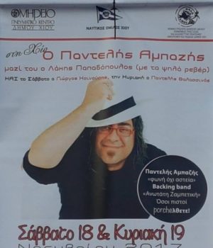 aMPAZIS_pANTELIS_omirio_18Nov17