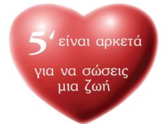 ΕΘΕΛΟΝΤΙΚΗ ΑΙΜΟΔΟΣΙΑ ΣΤΟ ΛΙΘΙ