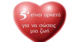ΕΘΕΛΟΝΤΙΚΗ ΑΙΜΟΔΟΣΙΑ ΣΤΟ ΛΙΘΙ