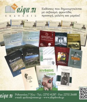 alfa_pi_ekdosis_kalokairi_2018