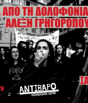 antivaro_afisa_dekembris08