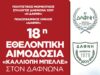 Εθελοντική αιμοδοσία στο Δαφνώνα, 12 Ιουλίου