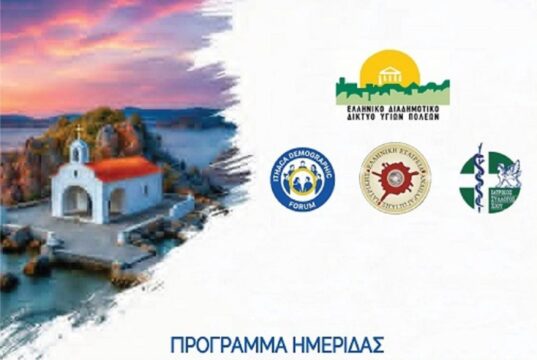 Η ημερίδα για το Δημογραφικό, οι προκλήσεις για τα νησιά του Βορείου Αιγαίου