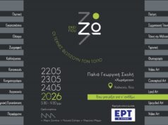 Καλλιτεχνικό Φεστιβάλ “Εκεί που Ζω 26 -έχω μια ρίζα για να ανθίζω”