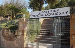 Επιμένουν στη δημιουργία δύο τμημάτων στο Μουσικό Σχολείο οι γονείς επιτυχόντων μαθητών