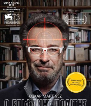 cine_epifanis_politis_27Okt17