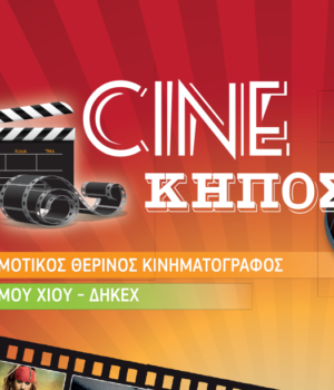 cine_kipos_photo_n