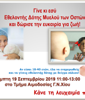 dotis_mielou_ostwn_19Sep19