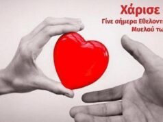 “Οραμα ελπίδας”- κάλεσμα γιε εθελοντές δότες μυελού των οστών από τους Νοσηλευτές