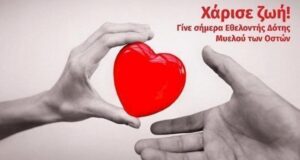 “Οραμα ελπίδας”- κάλεσμα γιε εθελοντές δότες μυελού των οστών από τους Νοσηλευτές