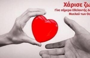 “Οραμα ελπίδας”- κάλεσμα γιε εθελοντές δότες μυελού των οστών από τους Νοσηλευτές