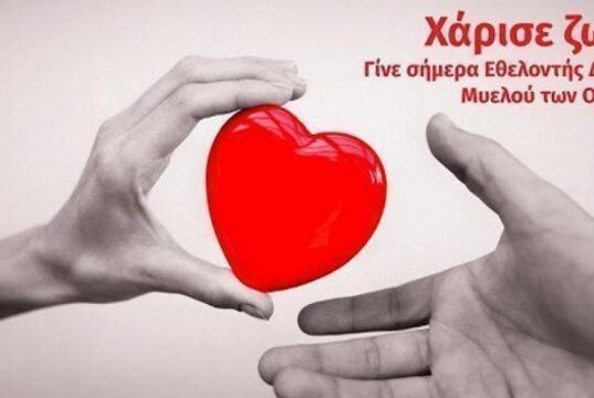 “Οραμα ελπίδας”- κάλεσμα γιε εθελοντές δότες μυελού των οστών από τους Νοσηλευτές