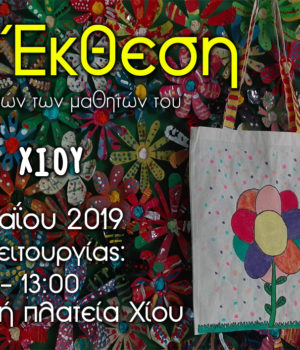 eeeek_final_afisa_ ekthessi19