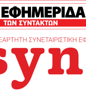 efsyn_gr_sima