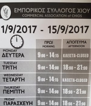 emporikos_sillogos_wrario_1-15Sep17