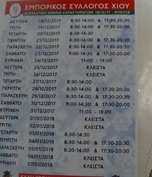emporikos_syllogos_wrario_xristougenna-2017