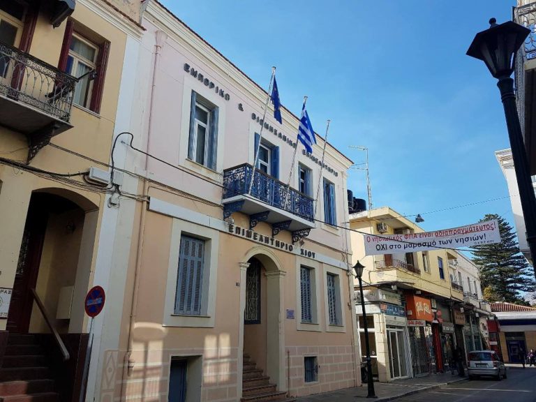 Επιμελητήριο Χίου: Μειωμένες ασφαλιστικές εισφορές μηνών Φεβρουαρίου-Μαρτίου για Ελεύθερους Επαγγελματίες, Αυτοαπασχολούμενους