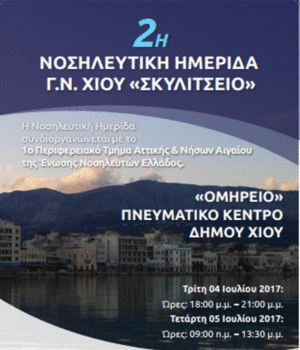 imerida_nosileftiki_2017-07-03