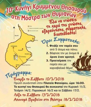 kinigi_xamenou_thisavrou1