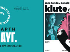 Κινηματογραφική Λέσχη Χίου: “Η εξαφάνιση (Klute)” – αστυνομική, 12/08