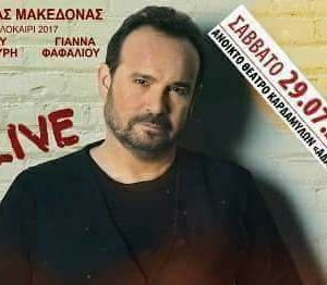 makdedonas_fafaliou_live_29Jul17