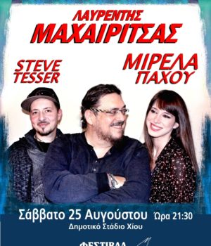 maxairitsas_Festival_Iwnia_25Ag18