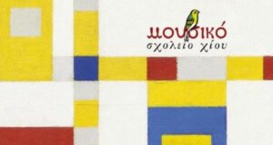 Μουσικό Σχολείο Χίου: Τριήμερο παρουσίασης Μουσικών Συνόλων- πρόγραμμα