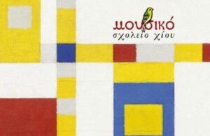 Μουσικό Σχολείο Χίου: Τριήμερο παρουσίασης Μουσικών Συνόλων- πρόγραμμα