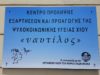 Το Κέντρο Πρόληψης Χίου ναυτίλος σε συνεργασία με τον Εθνικό Οργανισμό Πρόληψης και Αντιμετώπισης Εξαρτήσεων, ενημερώνει ότι το διάστημα Ιανουάριος-Ιούνιος 2026, υλοποιήθηκαν, μεταξύ άλλων, οι ακόλουθες δράσεις: