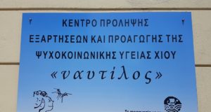 Το Κέντρο Πρόληψης Χίου ναυτίλος σε συνεργασία με τον Εθνικό Οργανισμό Πρόληψης και Αντιμετώπισης Εξαρτήσεων, ενημερώνει ότι το διάστημα Ιανουάριος-Ιούνιος 2026, υλοποιήθηκαν, μεταξύ άλλων, οι ακόλουθες δράσεις: