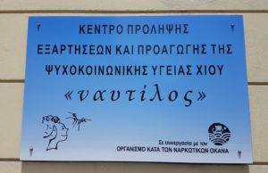 Κέντρο Πρόληψης Χίου “Ναυτίλος”: Δράσεις από Ιανουάριο έως Ιούνιο 2026