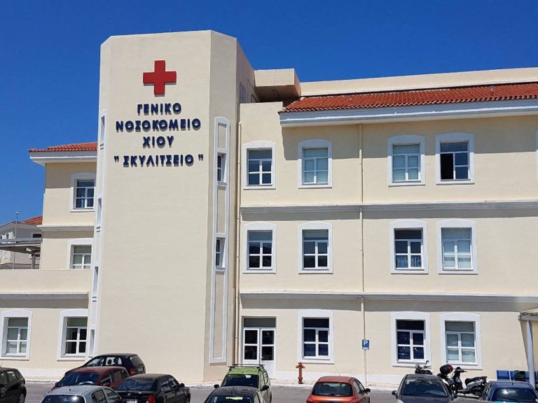 Δωρεά Μητρόπολης Χίου στο “Σκυλίτσειο” Νοσοκομείο