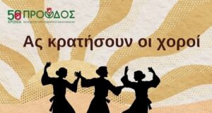 Πρόοδος Καλλιμασιάς: Ας κρατήσουν οι χοροί, 31/5