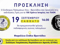 Φιλικός Ποδοσφαιρικός Αγώνας Παλαιμάχων για τα 100 Χρόνια Ιστορίας του ΠΑΟΚ