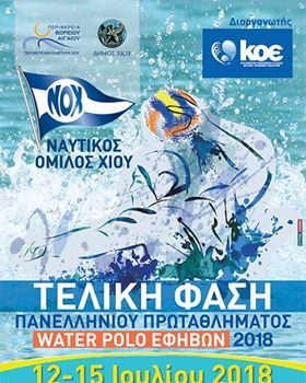 polo_efivoi_iwniko_kolimvitirio_12Jul18