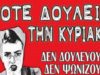 Επέκταση ωραρίου- Εντονη αντίδραση από Σωματείο Ιδιωτικών υπαλλήλων και Εργατικό Κέντρο
